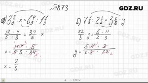 № 873- Математика 6 класс Виленкин