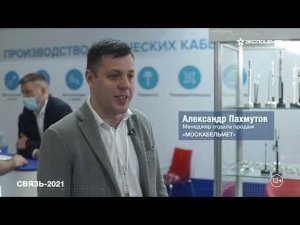 Участники "РНВТ-2021". МОСКАБЕЛЬМЕТ