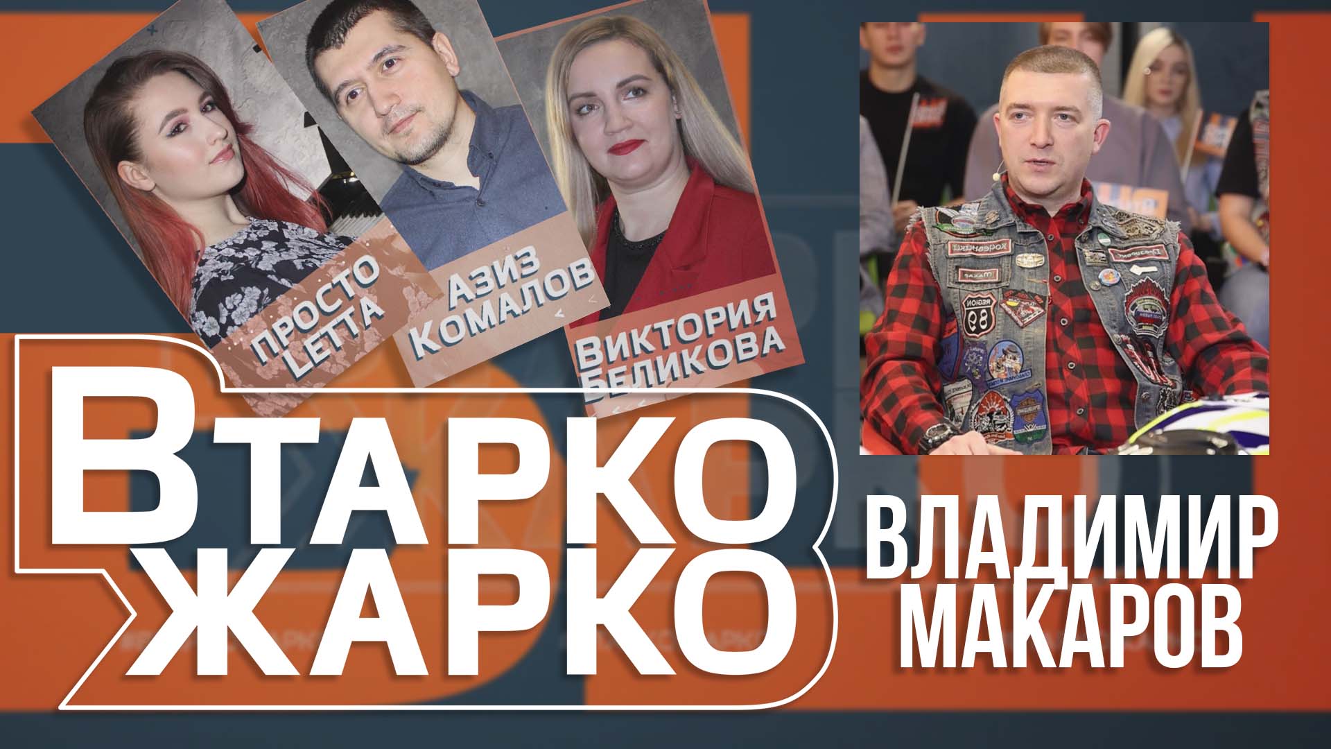 В Тарко жарко. Байкер Владимир Макаров про адреналин, скорость и драйв