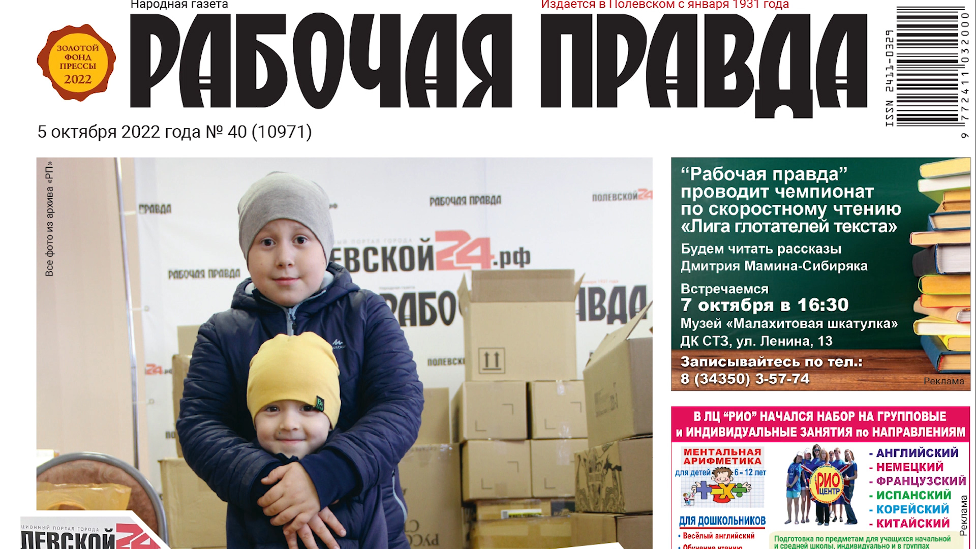 Продолжай правда. Газета рабочая правда Полевской
