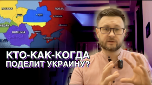 КТО_КАК_КОГДА?/ Тарас НЕЗАЛЕЖКО