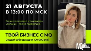 ⚪️ВАЖНЫЙ ЗУМ ДЛЯ ВСЕХ ПАРТНЕРОВ M-Q.GLOBAL