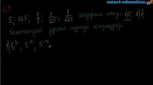 6. Бүтін көрсеткішті дәреже (А деңгейі) қарапайым деңгей есептерін шығаруға мысалдар