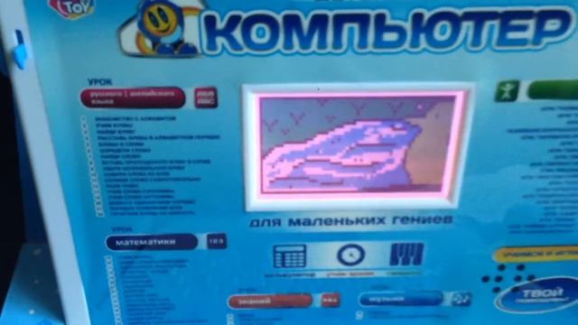 Детский развивающий ноутбук. Обучающий детский компьютер. смотреть онлайн