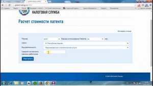 Новый налоговый калькулятор - расчет стоимости патента