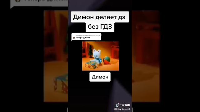 демон делает дз без гдз