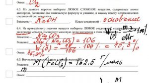 Задание 6 ВПР по химии 8 класс
