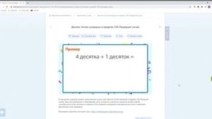 #1 — Десяток. Устная нумерация в пределах 100. Разрядный состав [Математика, 2 класс]