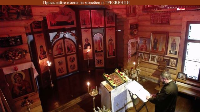 Присылайте имена на молебен о ТРЕЗВЕНИИ