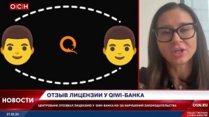 Центробанк отозвал лицензию у Qiwi-банка