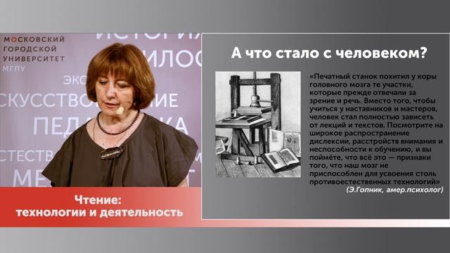 Чтение: технологии и деятельность. Елена Романичева / Пластилин. МГПУ смотреть онлайн