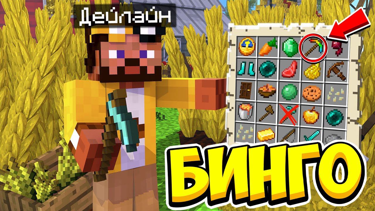 НАЙДИ ВСЕ ПРЕДМЕТЫ В МАЙНКРАФТ!!! НАМ СЛИШКОМ ВЕЗЁТ ИЛИ НАОБОРОТ??? БИНГО НА КРИСТАЛИКСЕ смотреть онлайн