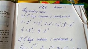 966 Алгебра 8 класс. Степени. Представьте числа в виде степени с основанием