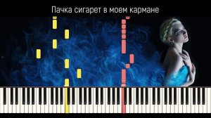 Lizer - Пачка сигарет | На Пианино | Караоке