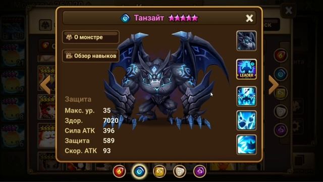 Summoners War Gargoyle / Горгульи