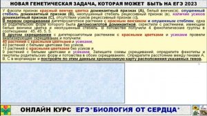 НОВЫЙ ТИП ГЕНЕТИЧЕСКОЙ ЗАДАЧИ НА СОСТАВЛЕНИЕ КАРТЫ ХРОМОСОМ