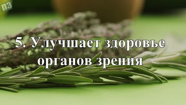 Ваш организм обожает это! Розмарин - Чудо-трава и польза для всего организма (Удивительно) смотреть онлайн