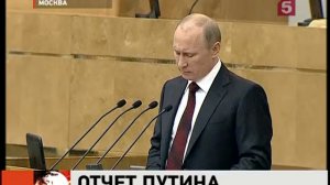  Путин отчитался о делах в экономике РФ