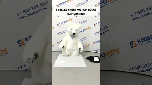 Как надеть надувной костюм белого мишки #белыймедведь #мишка #shorts