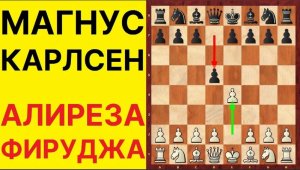 Шахматы. ФИРУДЖА - КАРЛСЕН. Скандинавская защита + ДЕБЮТНАЯ ЛОВУШКА. Школа шахмат d4-d5.