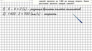 Страница 47 Задание 175 – Математика 4 класс (Моро) Часть 2