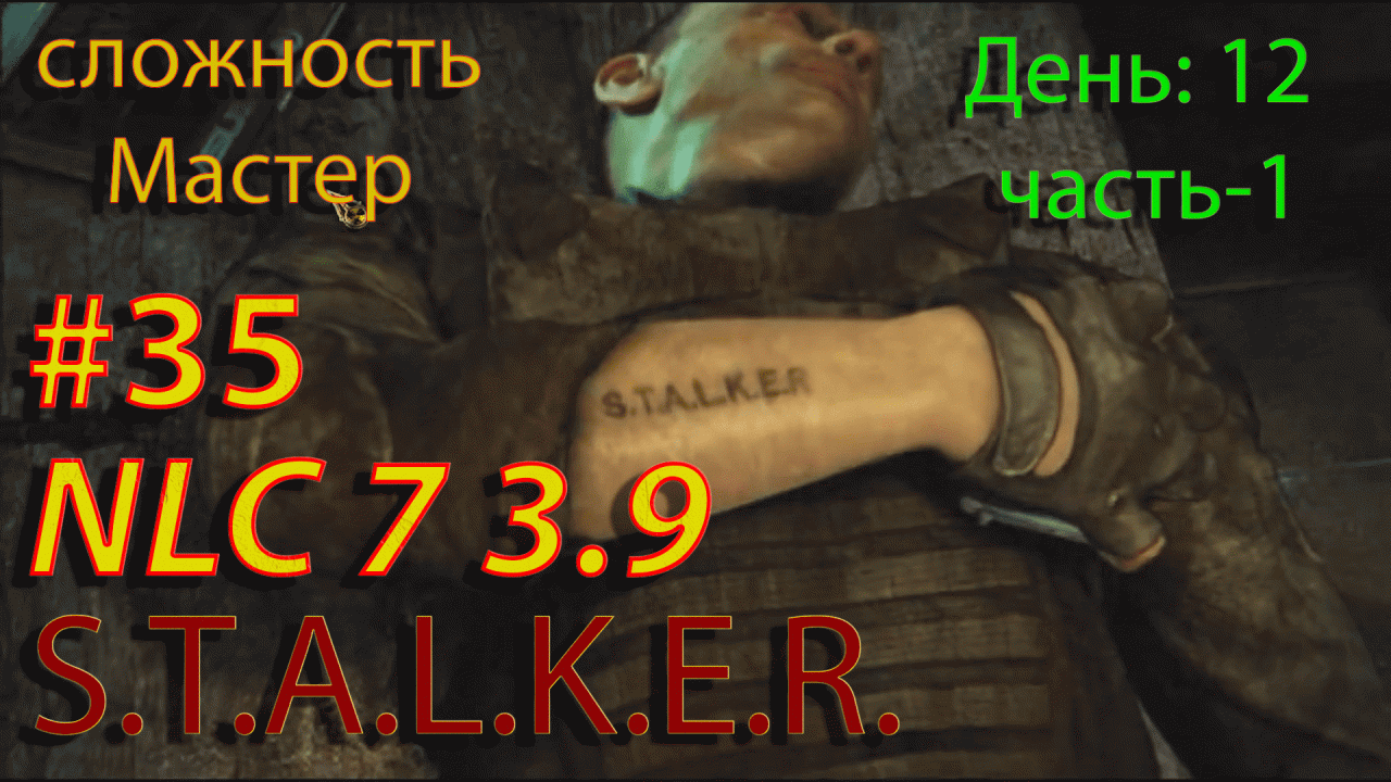 S.T.A.L.K.E.R.  NLC7 3.9 Прохождение #35  День-12. Часть-1