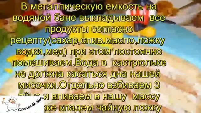 Домашний Медовик рецепт бабушки