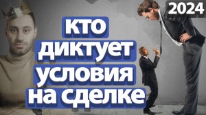 Кто главный: Продавец или Покупатель? Купля-продажа квартиры Юридическая безопасность на сделке 2024