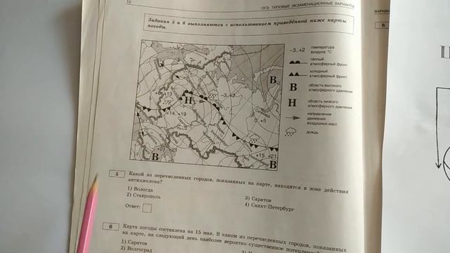ОГЭ география задание 5 6 смотреть онлайн