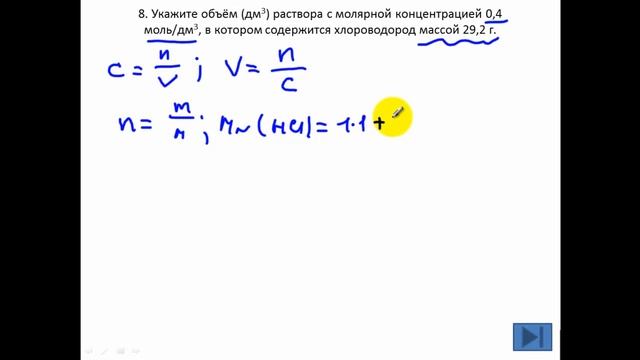 Задачи по химии. Молярная концентрация. Простейшие химические расчёты