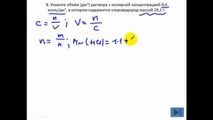 Задачи по химии. Молярная концентрация. Простейшие химические расчёты