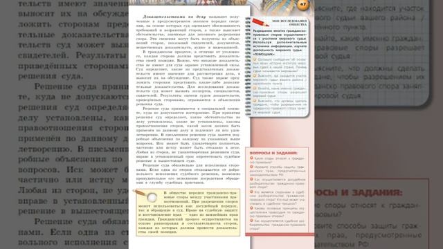 Обществознание 7к §14 Как решаются гражданско-правовые споры (+Итог) смотреть онлайн