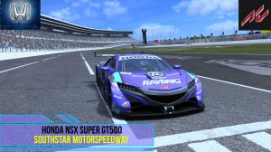 Honda NSX Super GT500 - VRC SouthStar MotorSpeedway |Assetto Corsa.