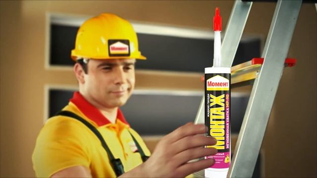 Реклама монтажный клей Момент Монтаж. 10 сек. смотреть онлайн