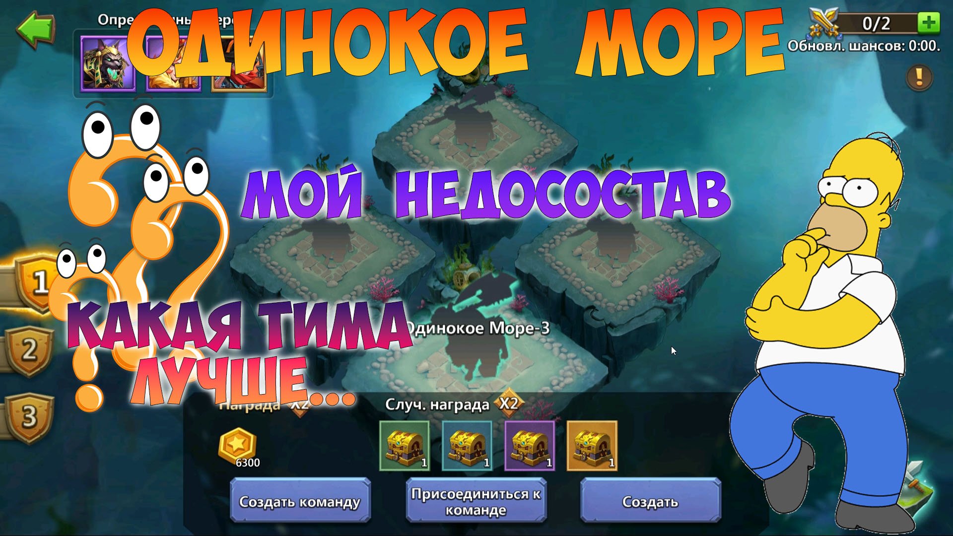 ОДИНОКОЕ МОРЕ, МОЙ СОСТАВ, #битвазамков #castleclash, #cbcevent, #IGG
