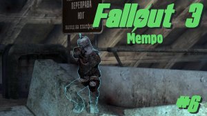 Метро | Fallout 3 #006 [Прохождение] | Play GH