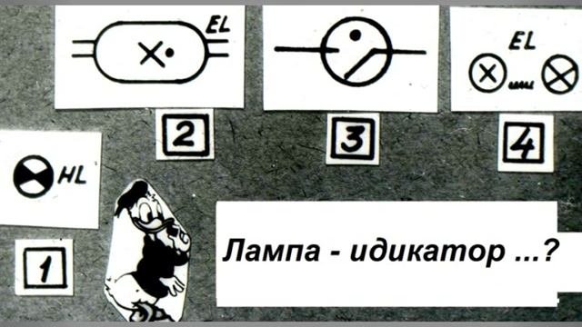 Читаем принципиальные электрические схемы