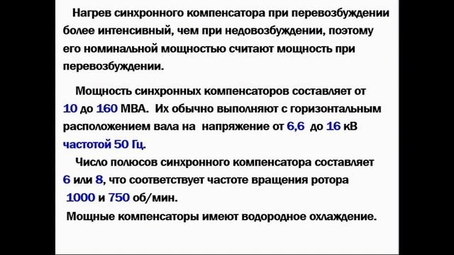 Синхронные компенсаторы