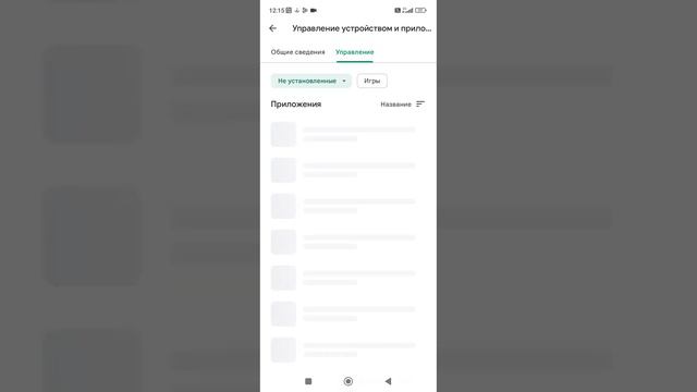 как увидеть историю покупок в Play маркете