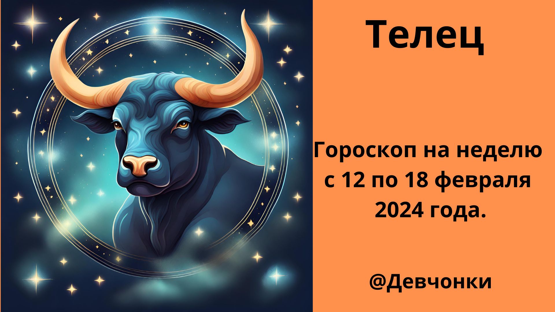 Гороскоп на 2024 год