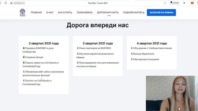 Обзор проекта HACHIKO TOKEN. HACHIKO-это дефляционный токен в Binance Smart Chain. смотреть онлайн