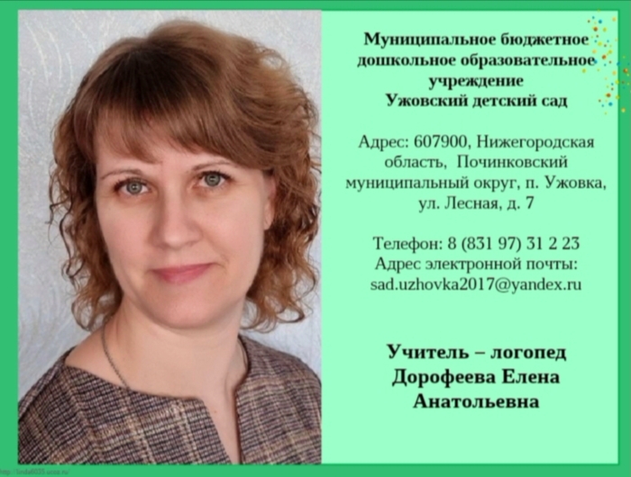 Подгрупповое логопедическое занятие на конкурс Логопед года 2024 года