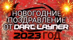 НОВОГОДНИЕ ОБЪЯВЛЕНИЕ??/?НОВЫЙ 2023 ГОД?