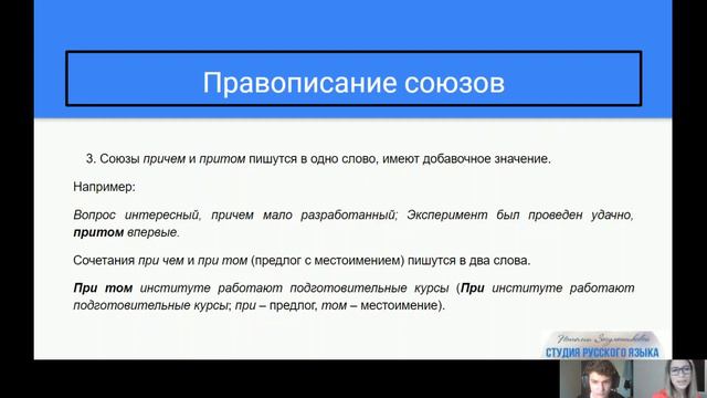 14 задание. Правописание союзов причем, притом