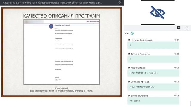 03. Навигатор ДОД Архангельской области: аналитика и работа с программами [28.01.2020]