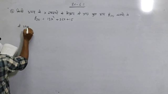Class12 Maths Chapter-6(Application of Derivatives) part-5 Ex-6.1[Q.no-15to18]  NCERT UP BOARD Math
