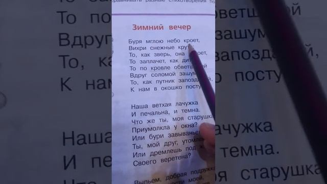 стих в учебнике 3 класса