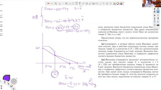 Микроэкономика-1. Потребительский выбор. 1 часть. смотреть онлайн