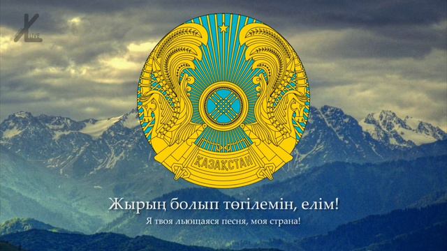 Казахстан гимн сам монтировал! смотреть онлайн