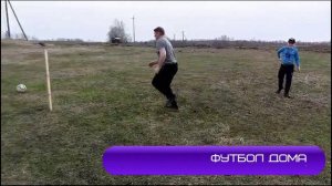 Фестиваль "Футбол в школе"